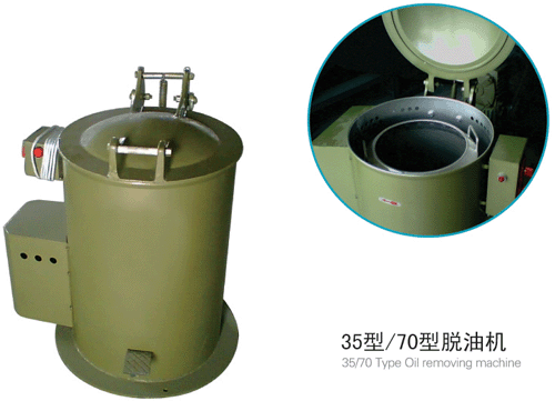 五金脫油機(jī)